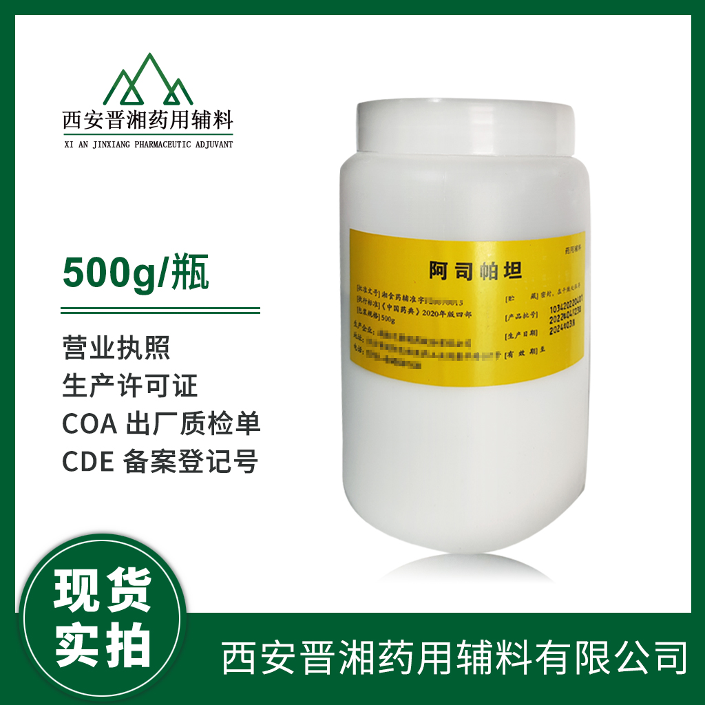 医药级 阿司帕坦500g/瓶资质齐全2020版药典标准