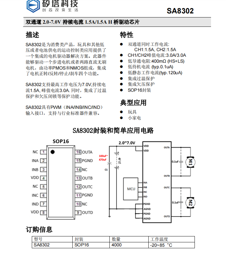 矽塔 双通道 2.0-7.0V 持续电流 1.5A/1.5A H 桥驱动芯片 SA8302