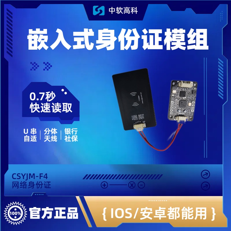 CSYJM-F4 NFC读写器 NFC嵌入式模组 DK身份证读卡模块  多功能门禁读卡器