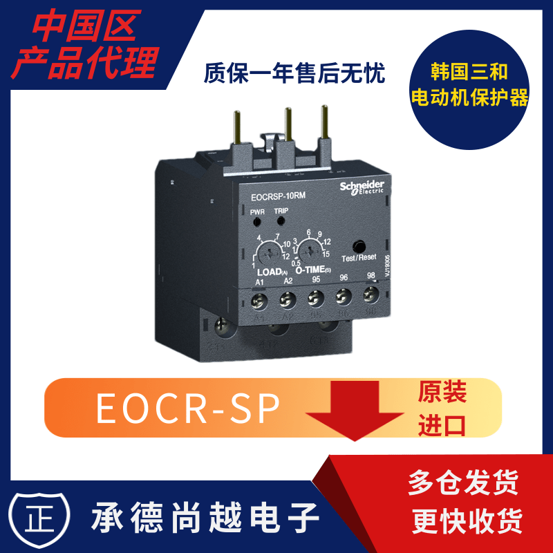 EOCR-SP施耐德接插式经济型电机保护器