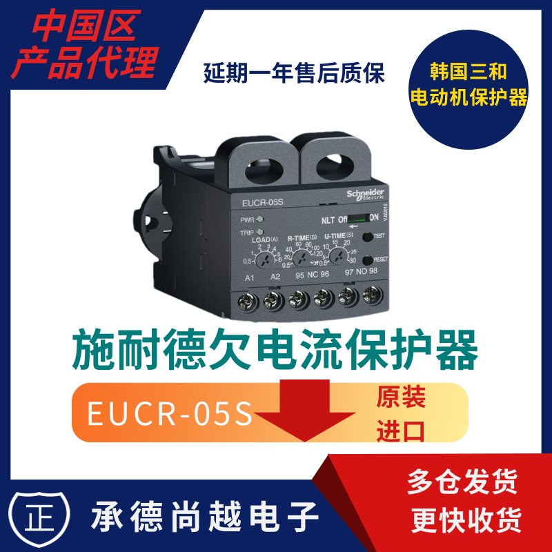 EUCR-05S施耐德欠电流马达保护器