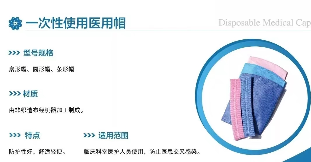 供应亿信一次性医用帽