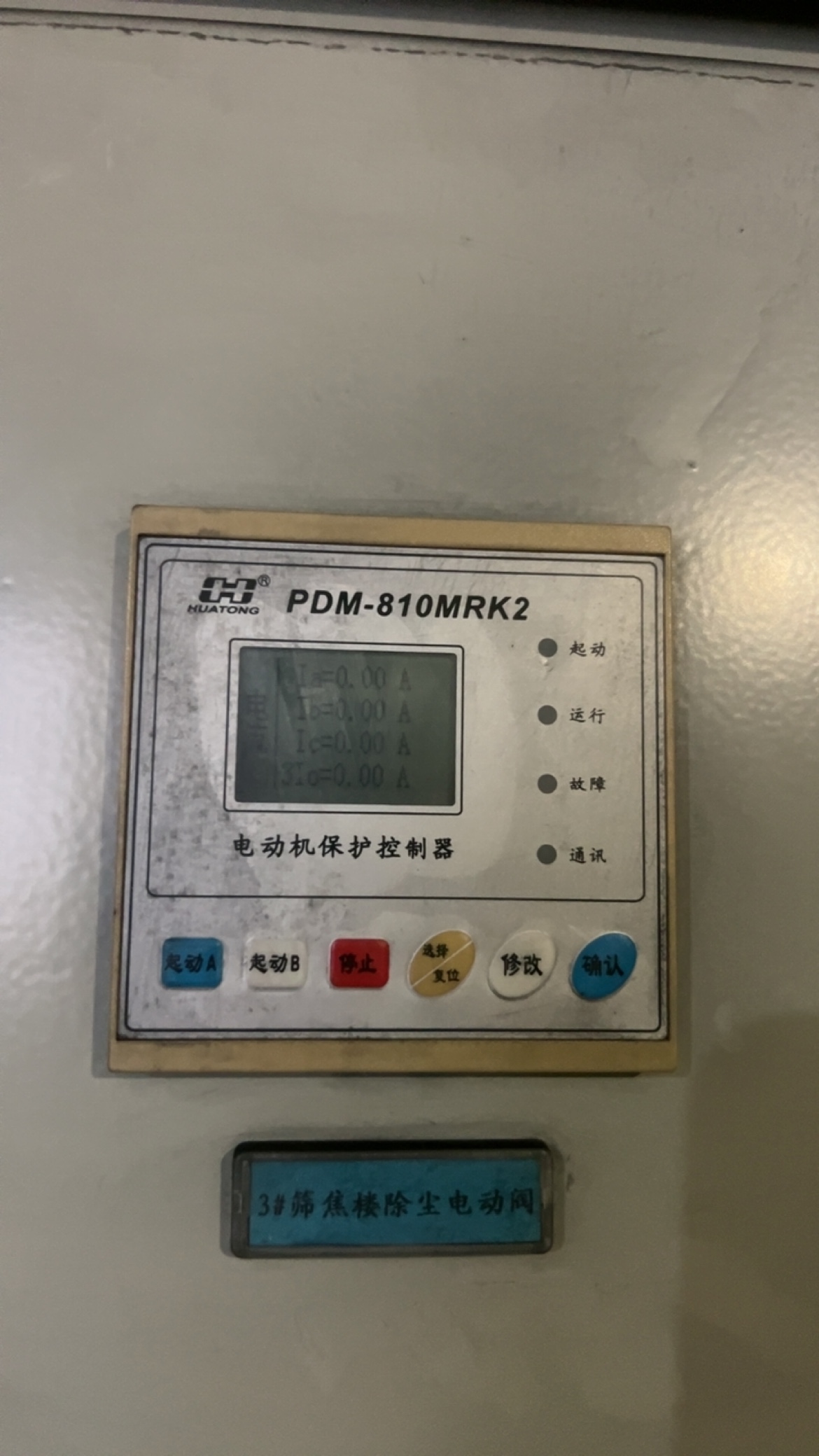 丹东华通PDM-810MRK2-A-MT25一体式电动机保护控制器