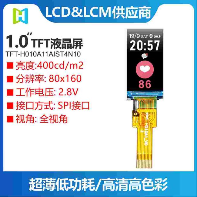  鑫洪泰 0.96寸TFT 血氧仪显示器 80*160分辨率