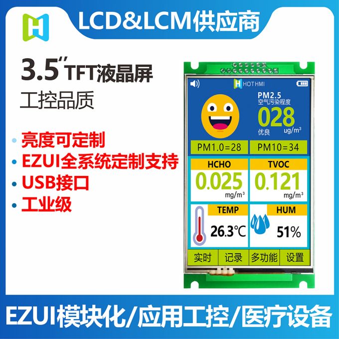 EzU035 3.5寸智能串口屏 变频器显示屏 USB接口 CTP 