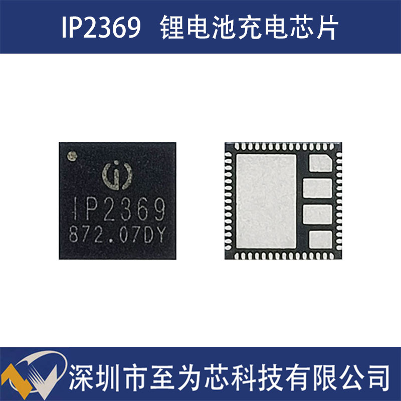 英集芯IP2369锂电池充放电管理芯片45W功率支持PD3.1快充协议