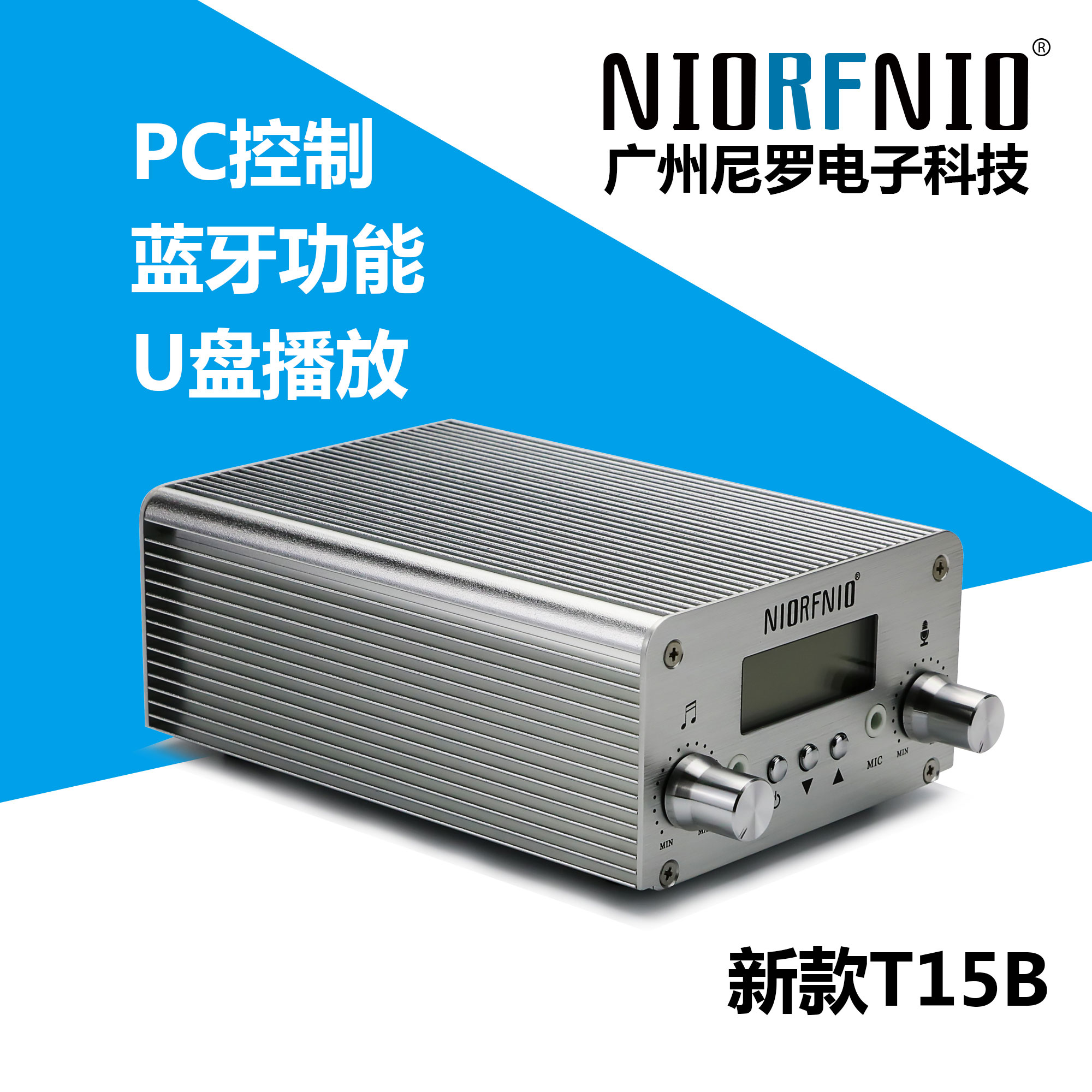 联诺NIORFNIONIO-T15B15WFM无线调频广播发射机背景音乐商场广播