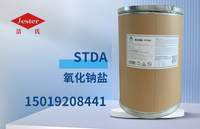 供应氧化钠盐（十三酸钠）STDA 钢铁除油原料 无机盐
