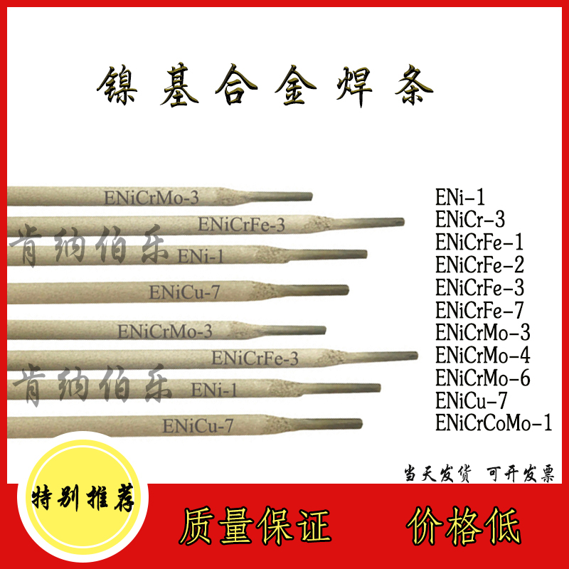 ENiCrFe-2镍铬铁合金焊条ENi 6133镍基合金焊条