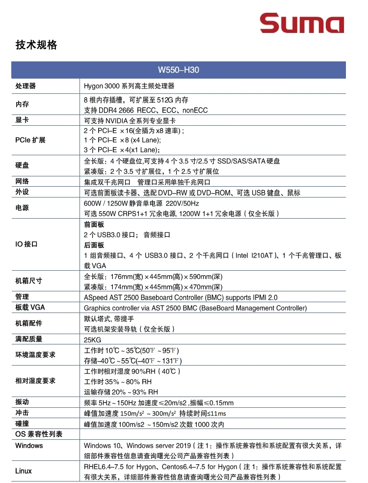 中科可控代理商 W550-H30 A1图形工作站 国产电脑 曙光总代理