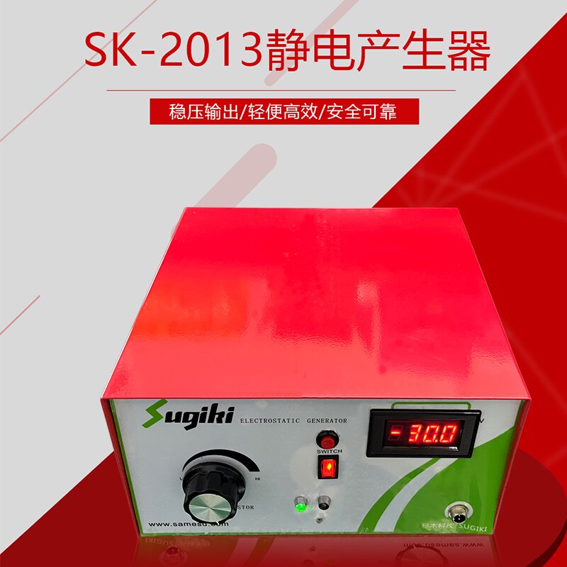 SK-2105静电产生器包装机静电吸附50KV高压发生器